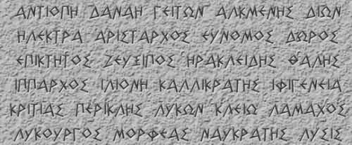 Древнегреческие имена