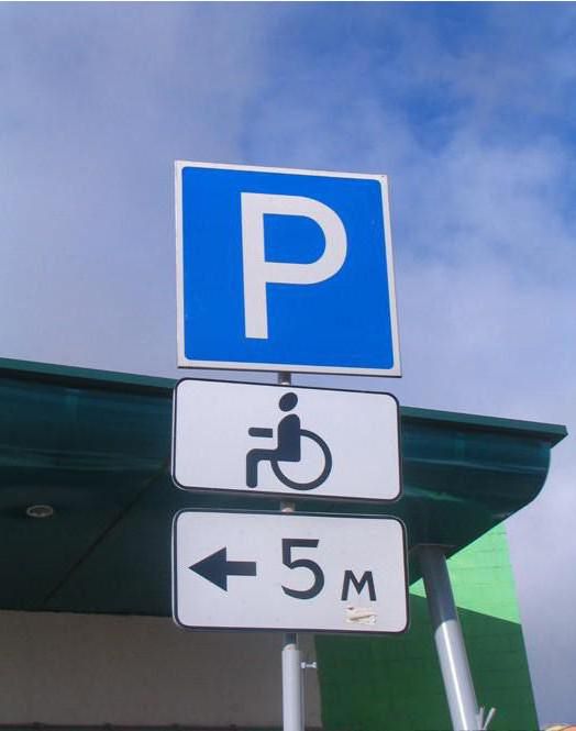 знак обозначающий платную парковку 