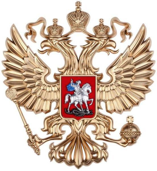 государственные символы россии значение история создания
