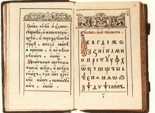 старославянская азбука перевод