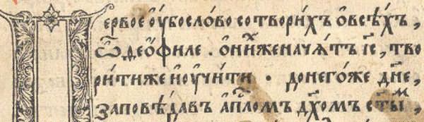  андрей ивашко древнеславянская буквица 