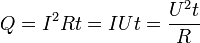  Q = I^2 Rt = IUt = \frac{U^2 t}{R} 