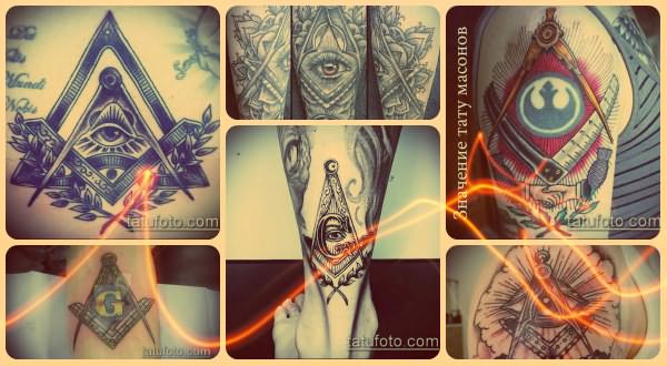 Значение тату масонов - интересные варианты готовых татуировок на фото - примеры