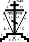 Крест-Голгофа
